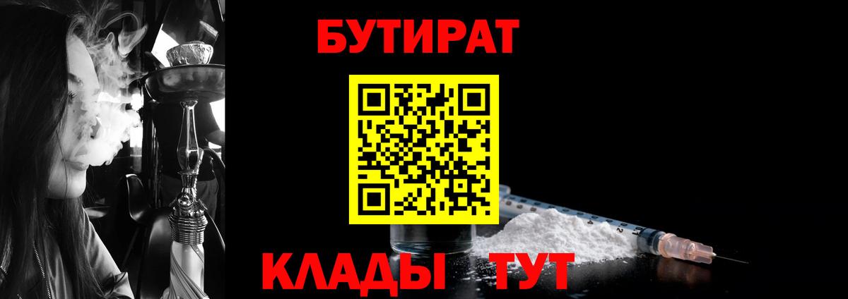 БУТИРАТ GHB  Вход с VPN  Пушкино 