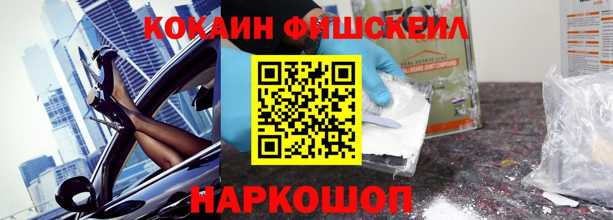 КОКАИН 98%  Вход с VPN  Пушкино  КОКАИН FishScale 