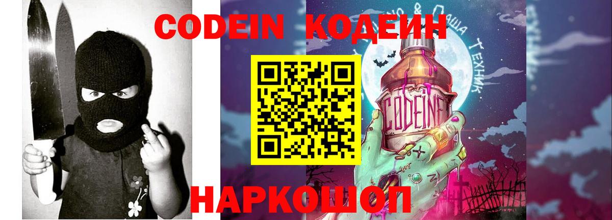 Кодеиновый сироп Lean Purple Drank Пушкино
