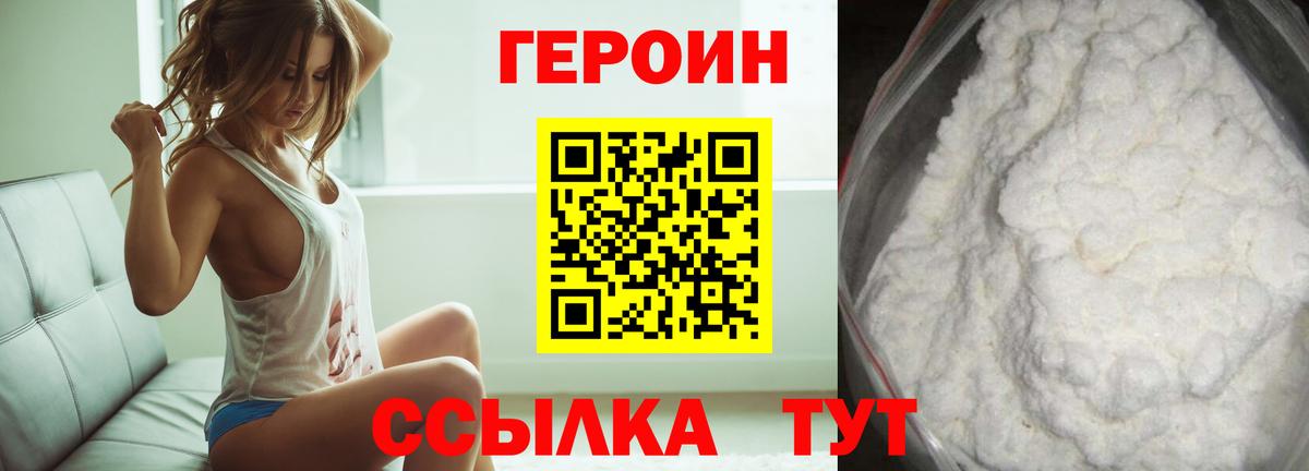 Героин герыч  ГЕРОИН  Пушкино  Вход с VPN 