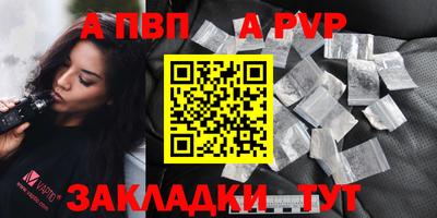 apvp Пенза
