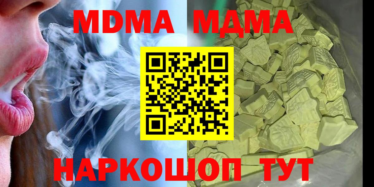 Пушкино  МДМА молли  MDMA  Вход с VPN  МДМА кристаллы 