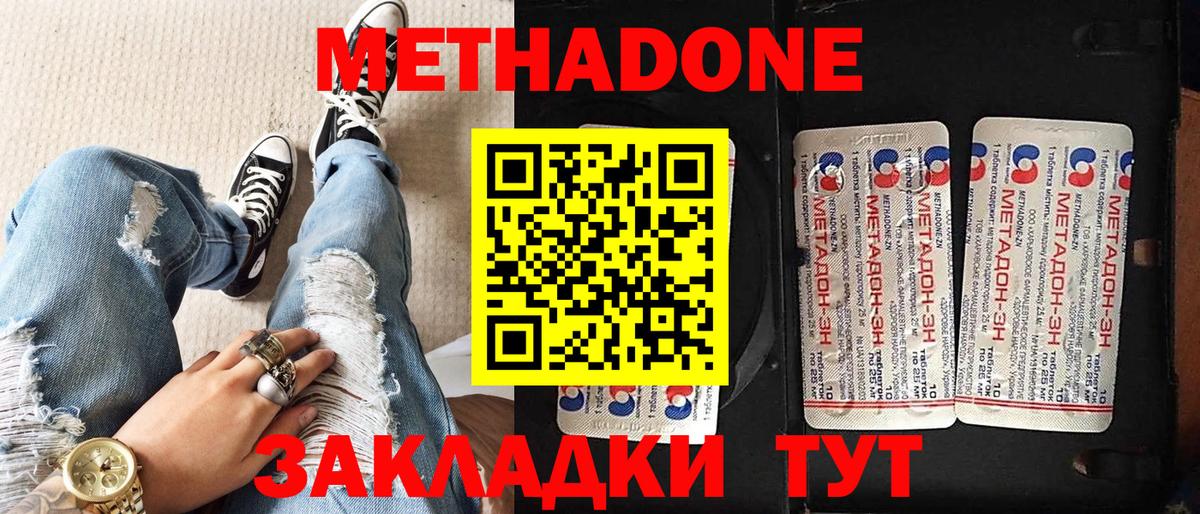 МЕТАДОН кристалл Пушкино