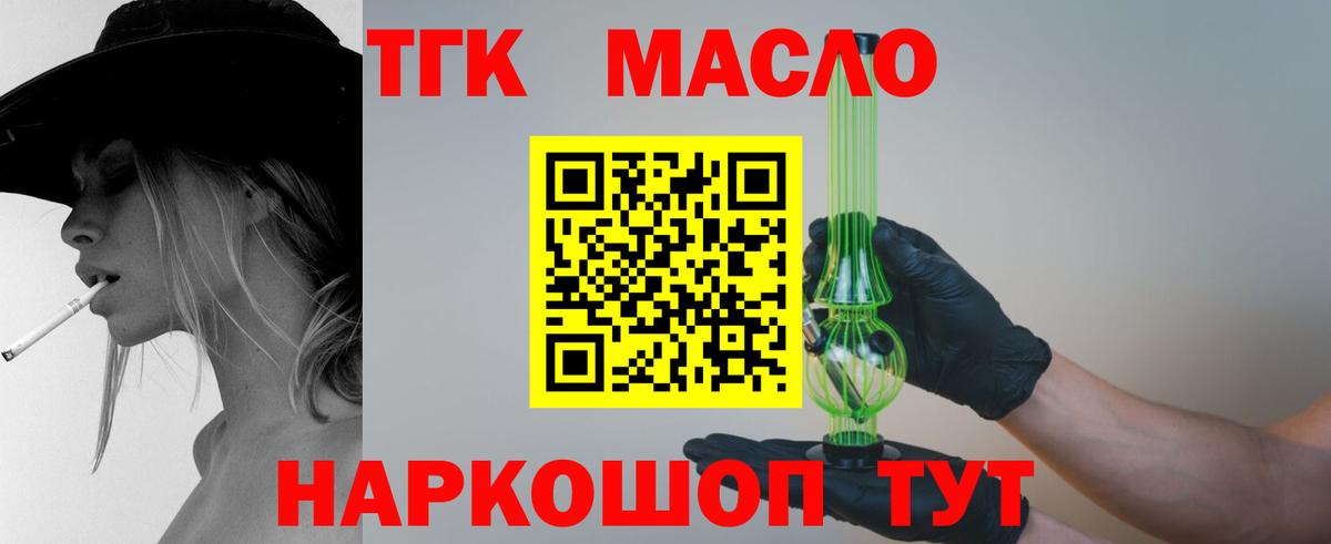 ТГК жижа  ТГК концентрат  где найти   Вход с VPN  Пушкино 